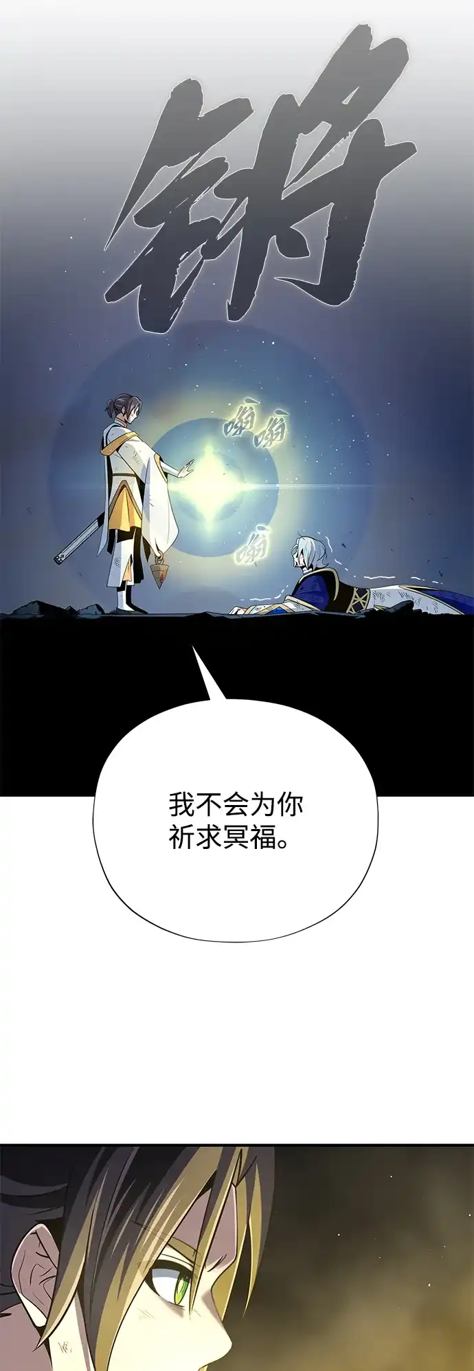 66666年后复活的黑魔法师 第181话 自作自受 第113页