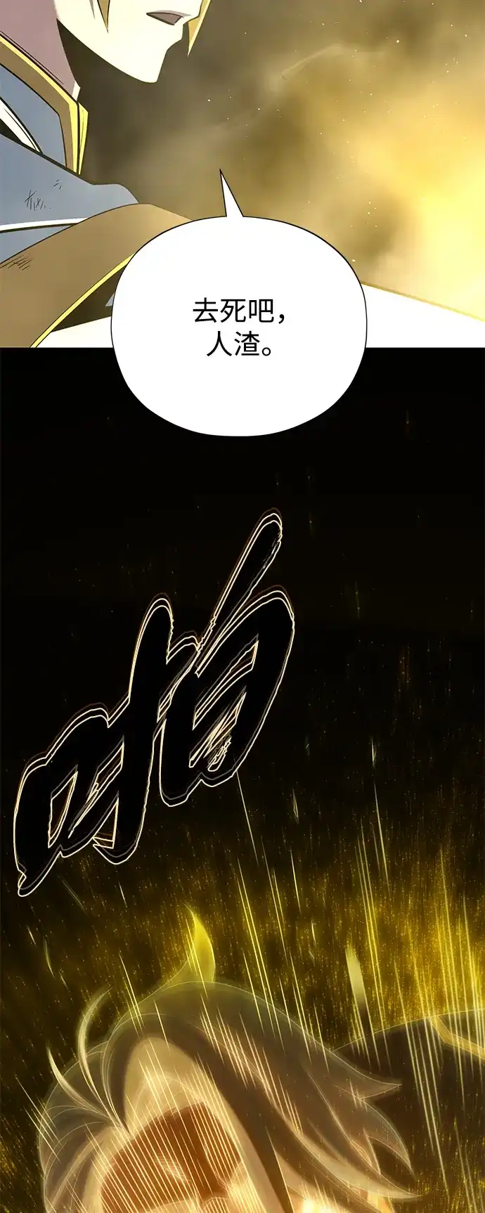 66666年后复活的黑魔法师 第181话 自作自受 第117页