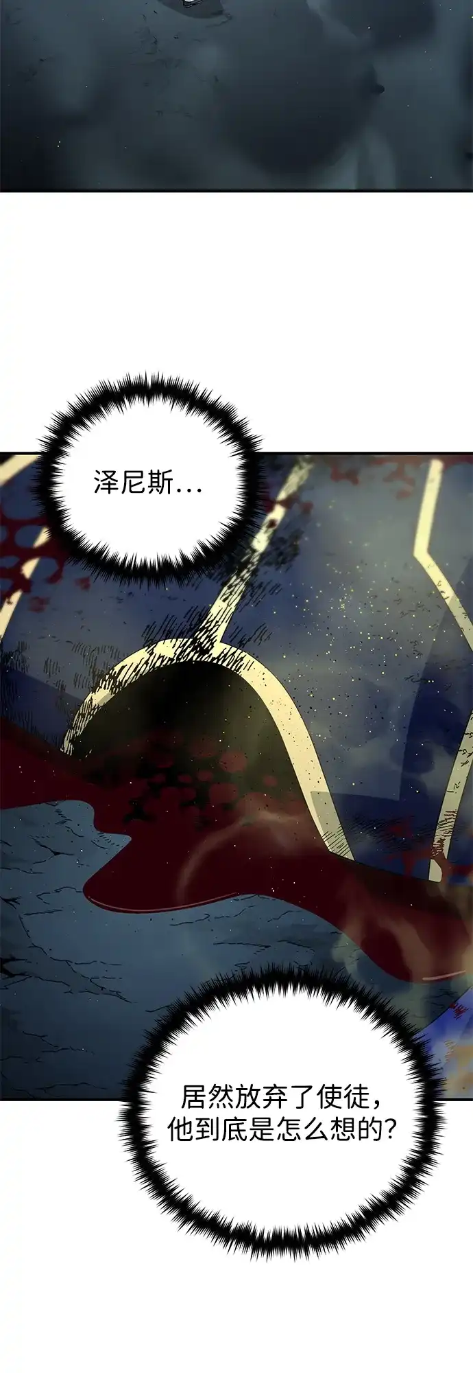 66666年后复活的黑魔法师 第181话 自作自受 第129页