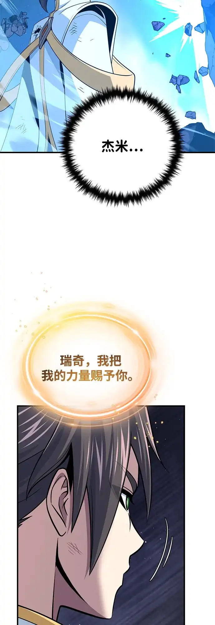 66666年后复活的黑魔法师 第182话 集结 第11页