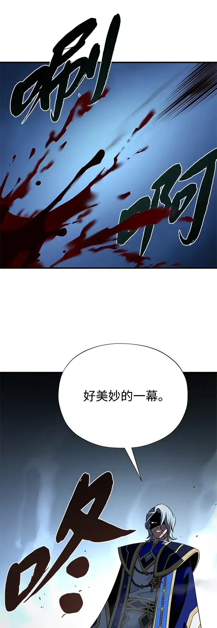 66666年后复活的黑魔法师 第180话 审判之剑 第235页