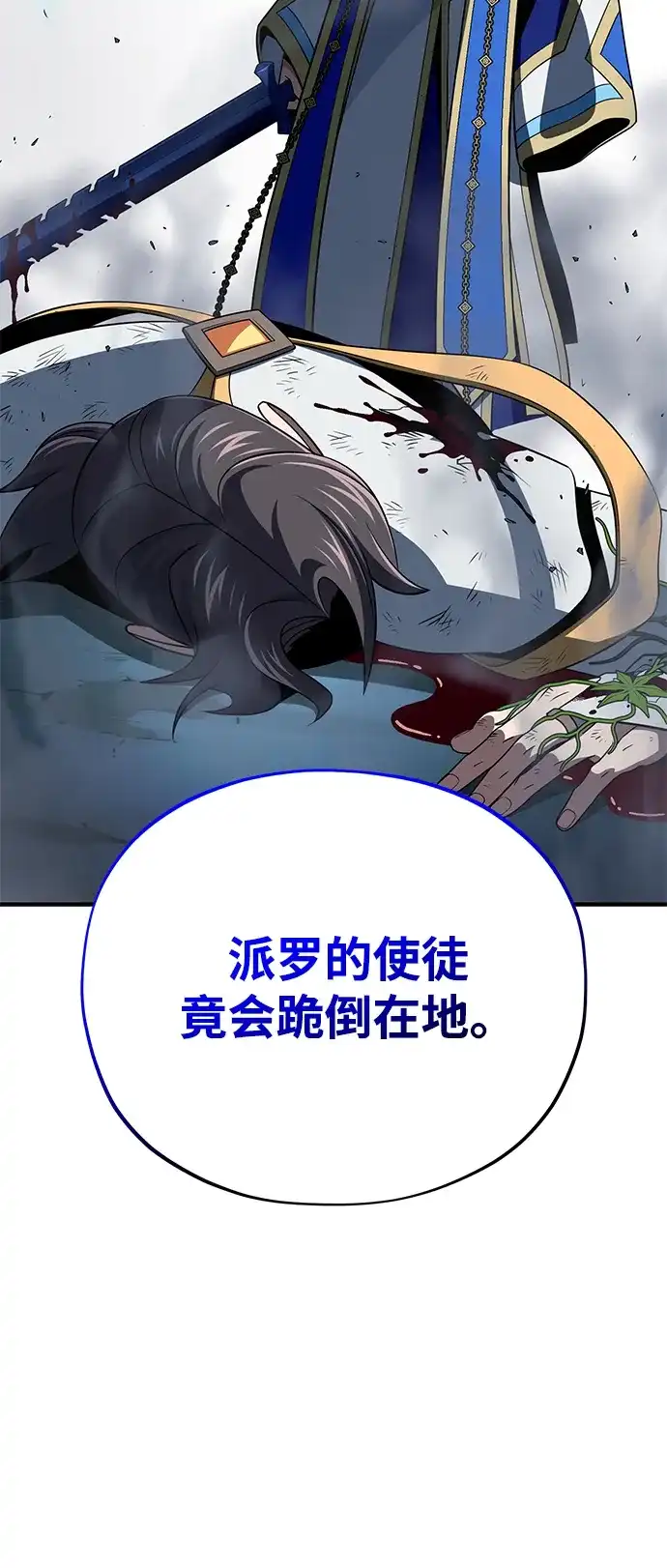 66666年后复活的黑魔法师 第180话 审判之剑 第239页