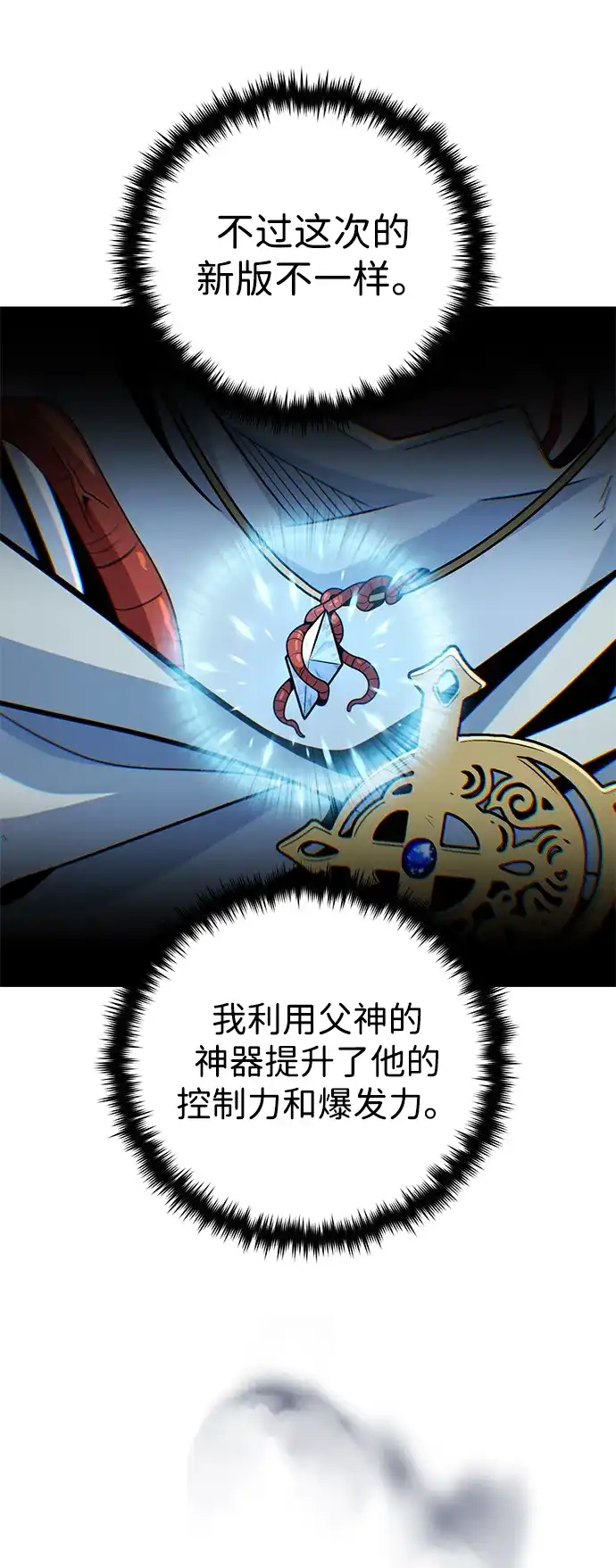 66666年后复活的黑魔法师 第180话 审判之剑 第35页