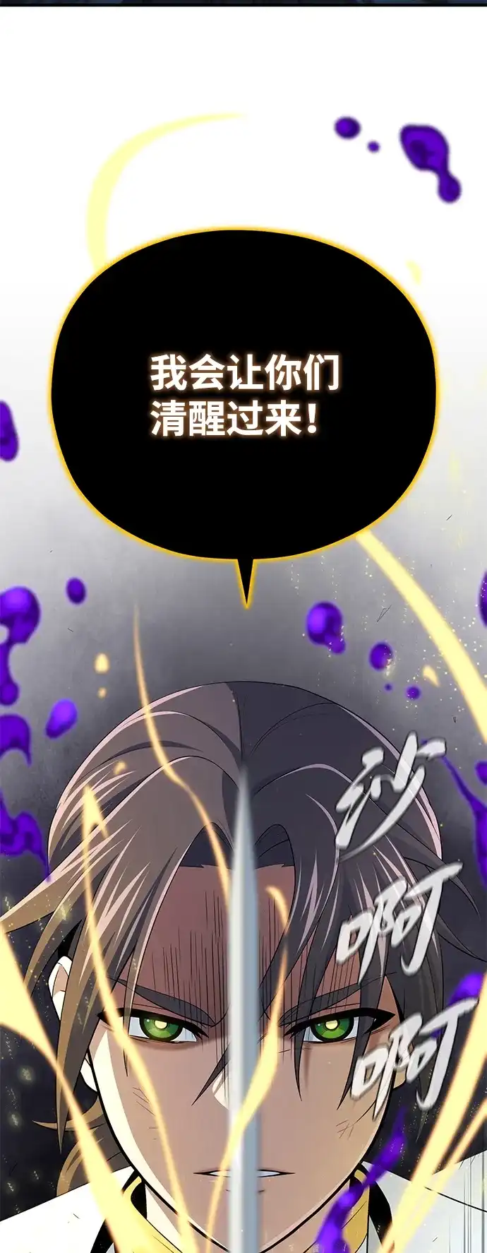 66666年后复活的黑魔法师 第182话 集结 第77页