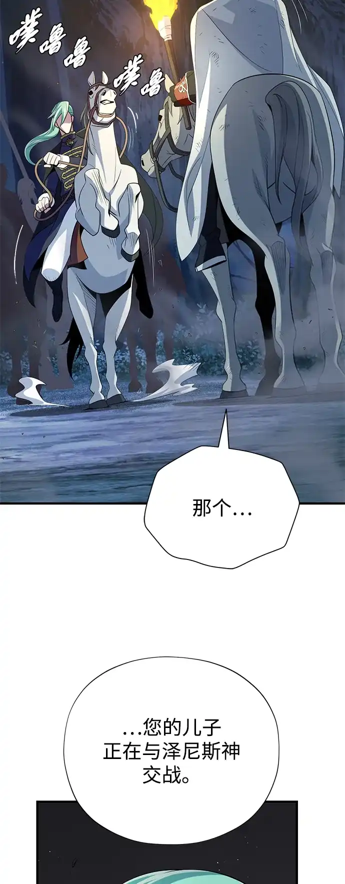 66666年后复活的黑魔法师 第182话 集结 第107页