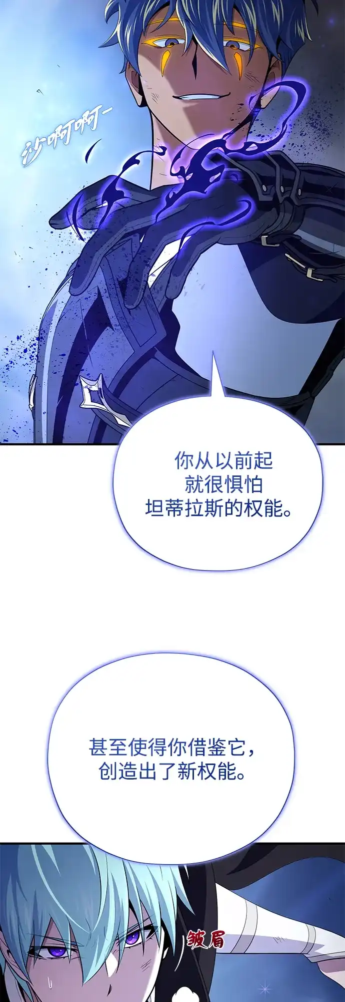 66666年后复活的黑魔法师 第183话 不能轻饶你 第309页