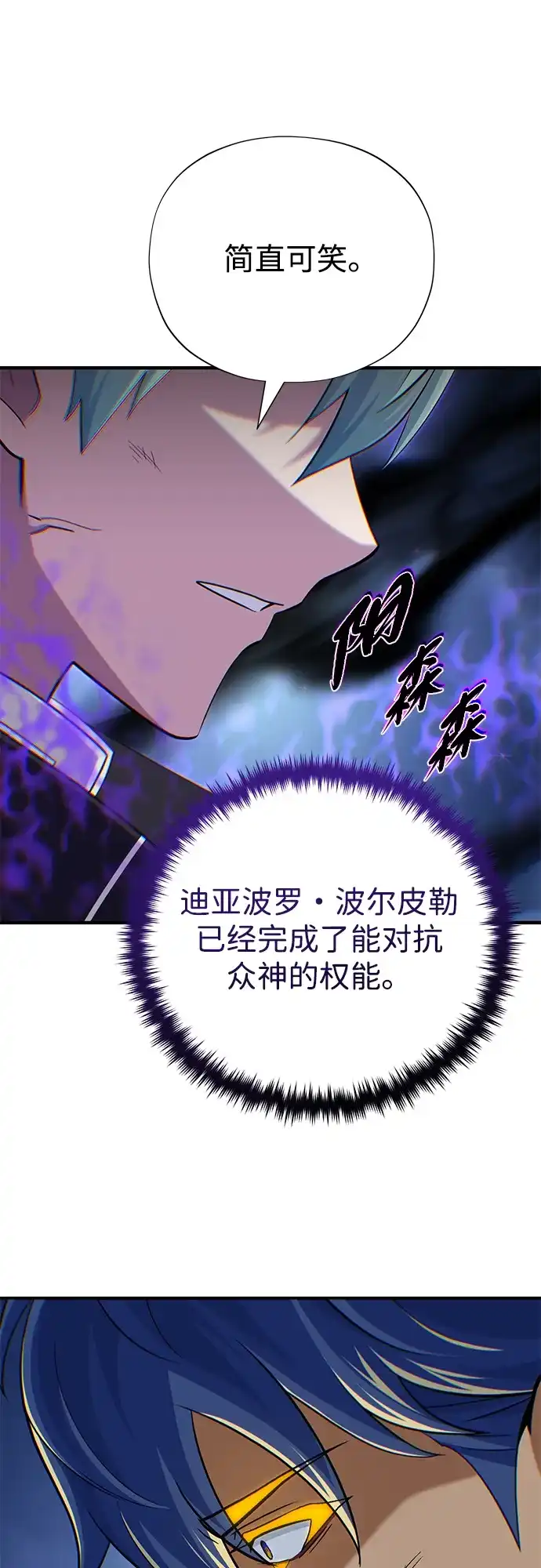 66666年后复活的黑魔法师 第183话 不能轻饶你 第325页