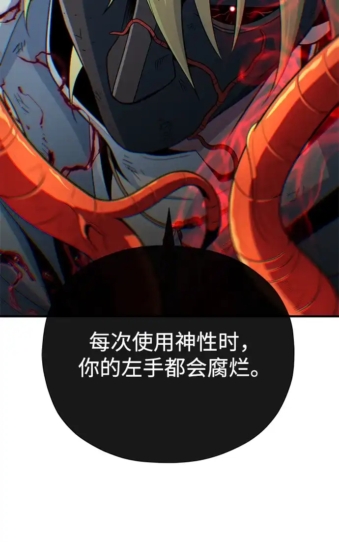 66666年后复活的黑魔法师 第180话 审判之剑 第76页