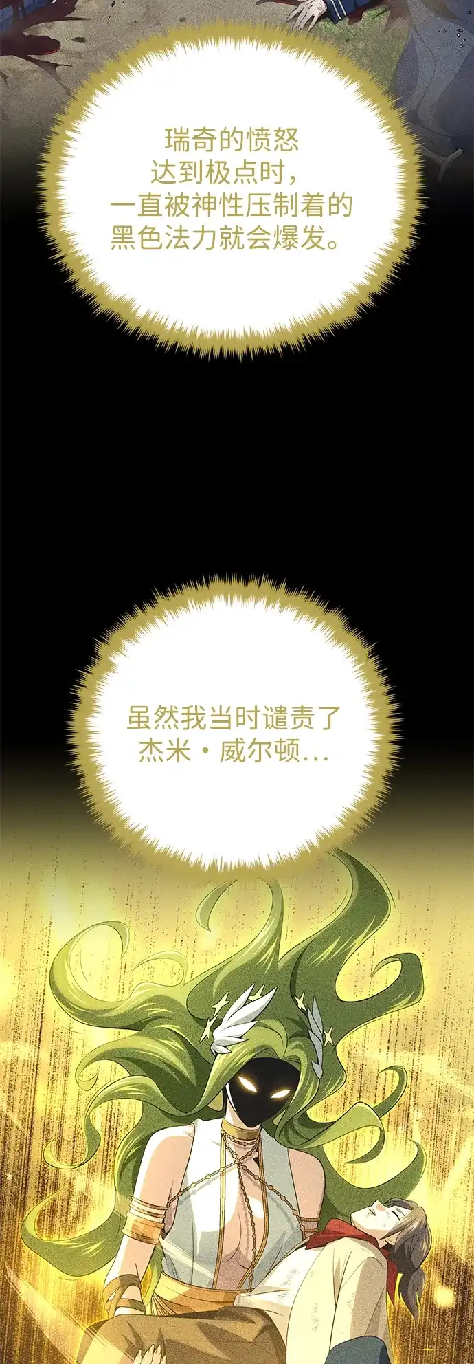 66666年后复活的黑魔法师 第180话 审判之剑 第280页
