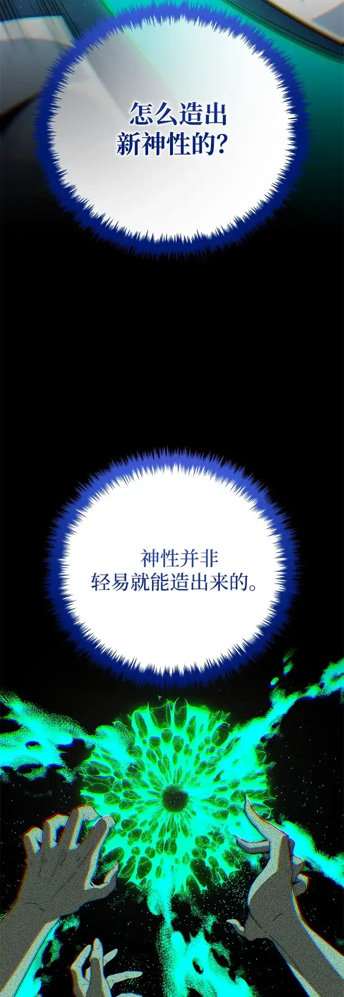 66666年后复活的黑魔法师 第183话 不能轻饶你 第46页