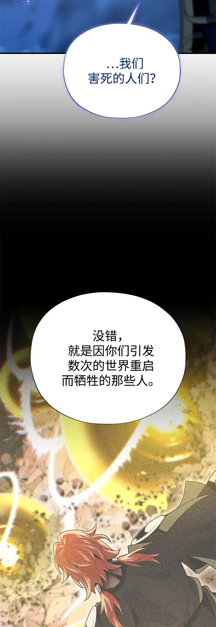 66666年后复活的黑魔法师 第183话 不能轻饶你 第58页