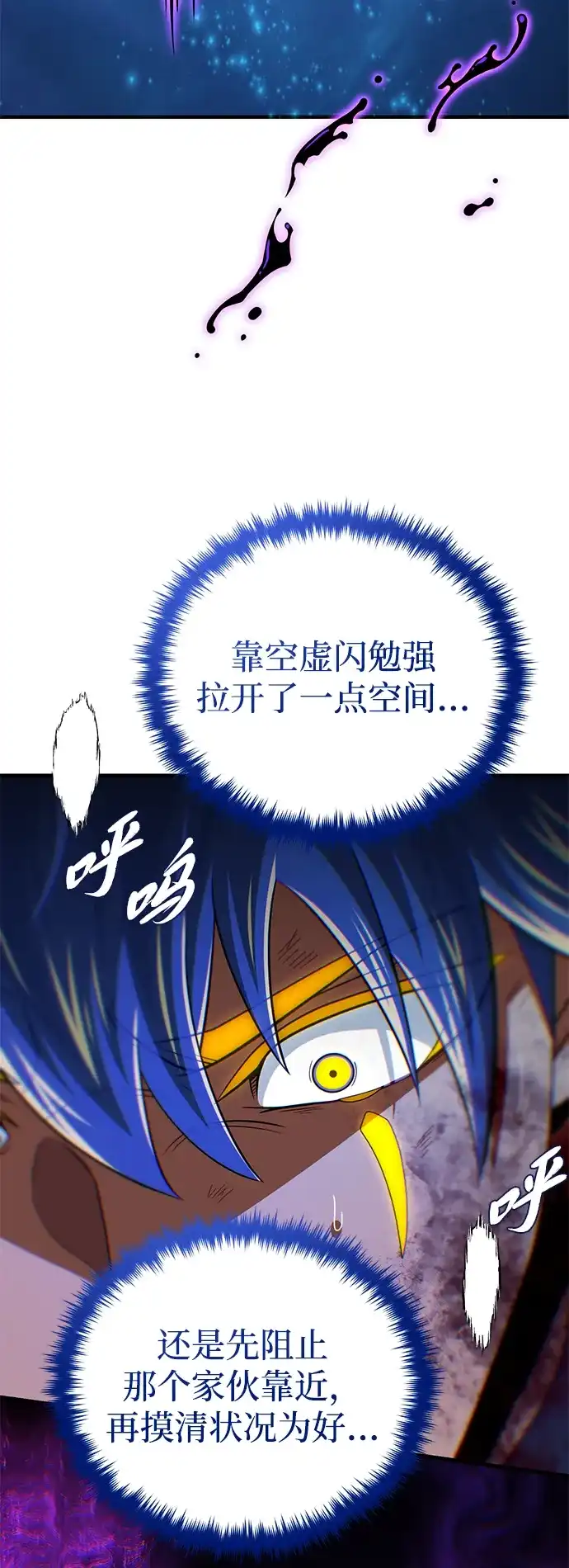 66666年后复活的黑魔法师 第184话 极魔 第70页