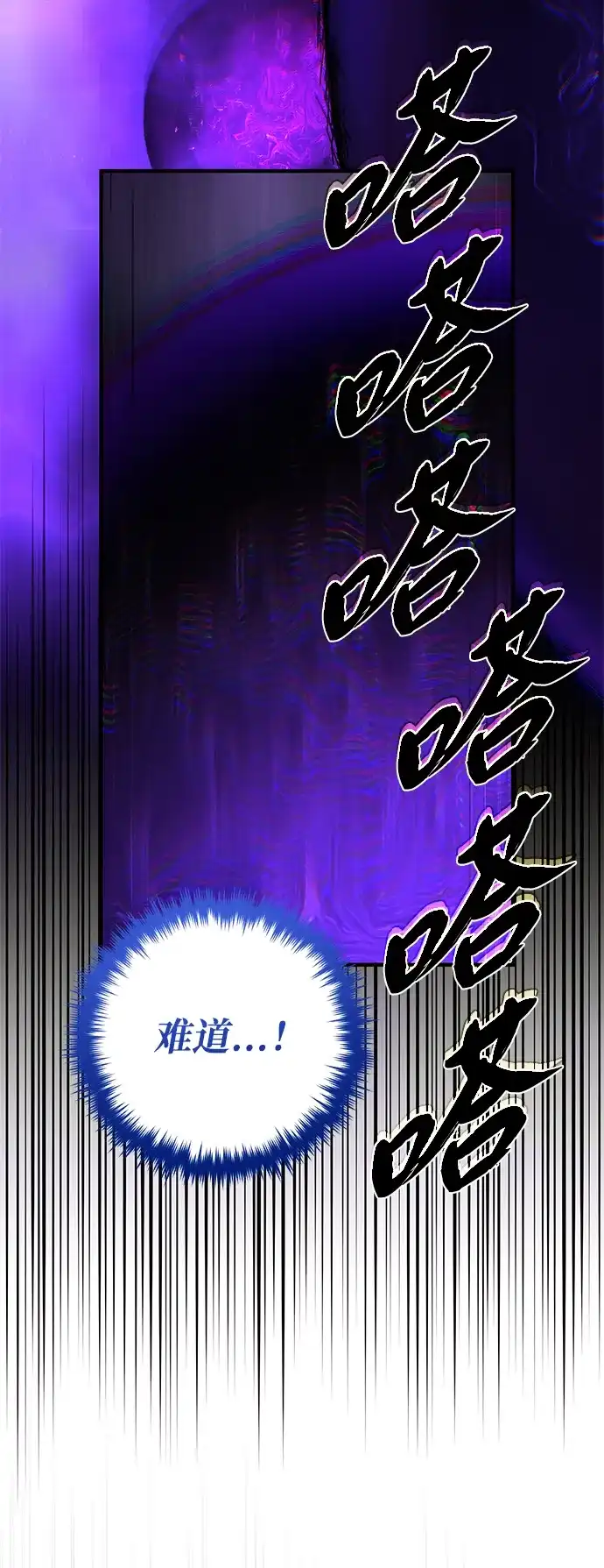 66666年后复活的黑魔法师 第184话 极魔 第79页