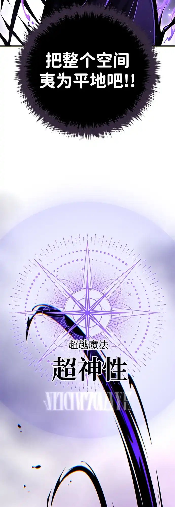 66666年后复活的黑魔法师 第184话 极魔 第148页