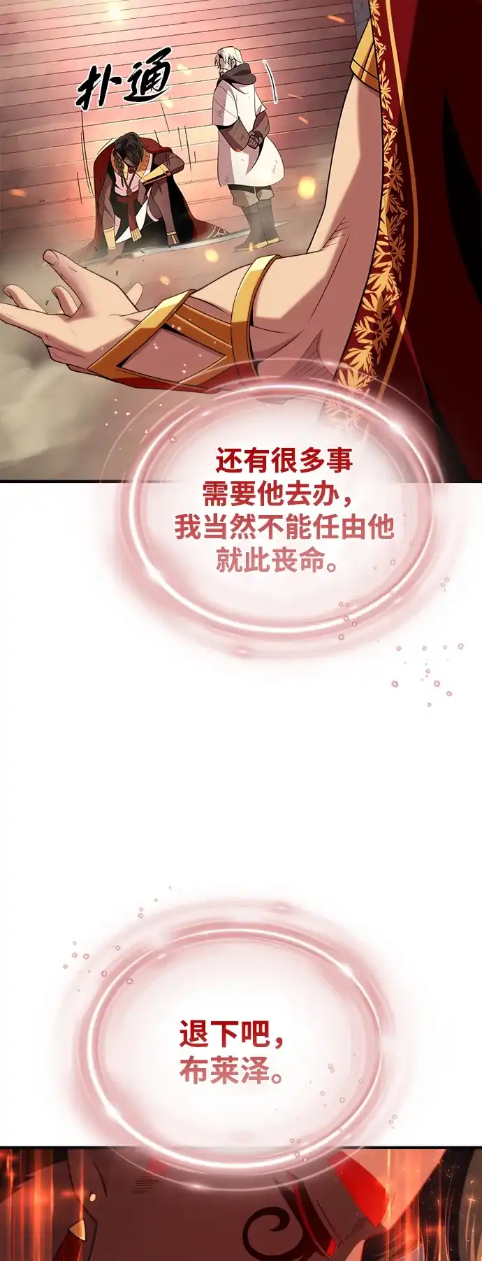66666年后复活的黑魔法师 第184话 极魔 第250页