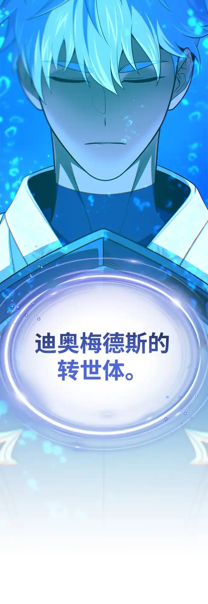 66666年后复活的黑魔法师 第181话 自作自受 第60页