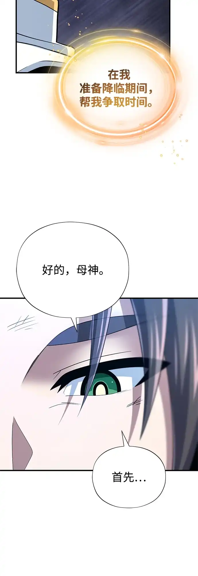 66666年后复活的黑魔法师 第182话 集结 第19页