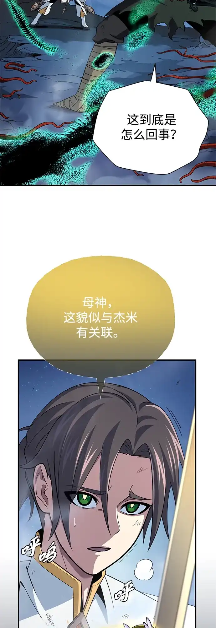 66666年后复活的黑魔法师 第183话 不能轻饶你 第151页