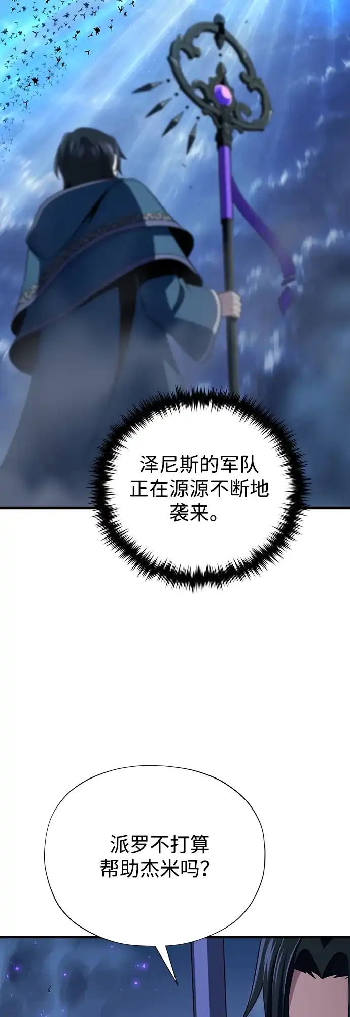 66666年后复活的黑魔法师 第183话 不能轻饶你 第203页
