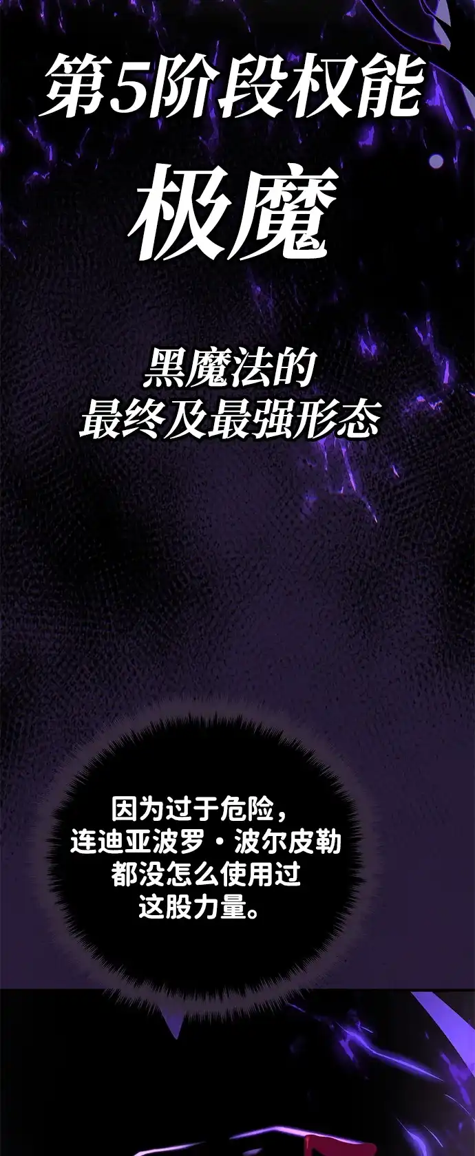 66666年后复活的黑魔法师 第184话 极魔 第110页