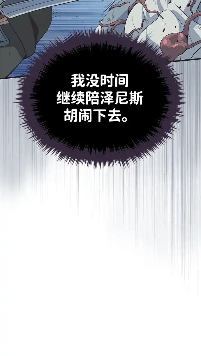 66666年后复活的黑魔法师 第184话 极魔 第143页