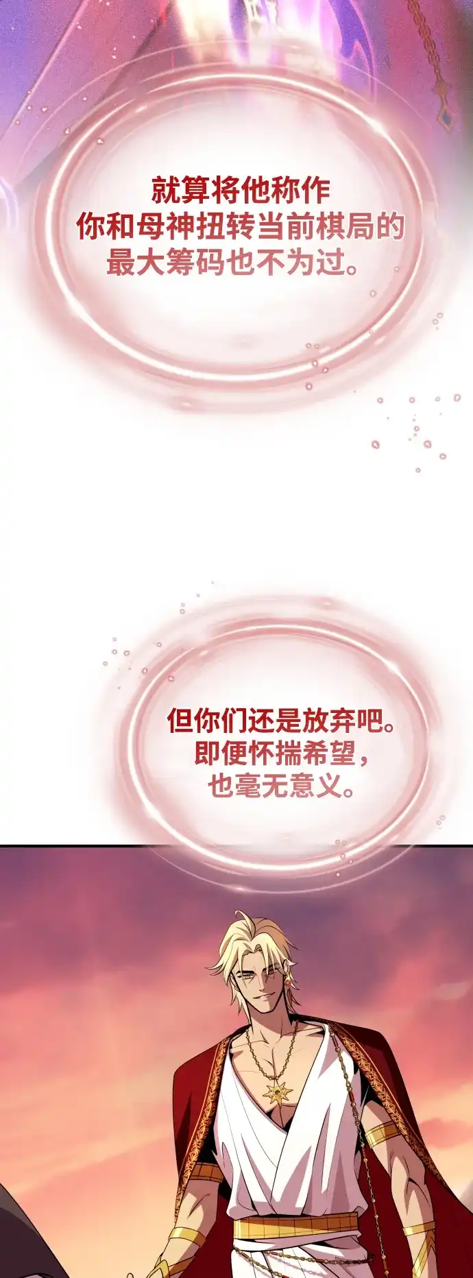 66666年后复活的黑魔法师 第184话 极魔 第278页