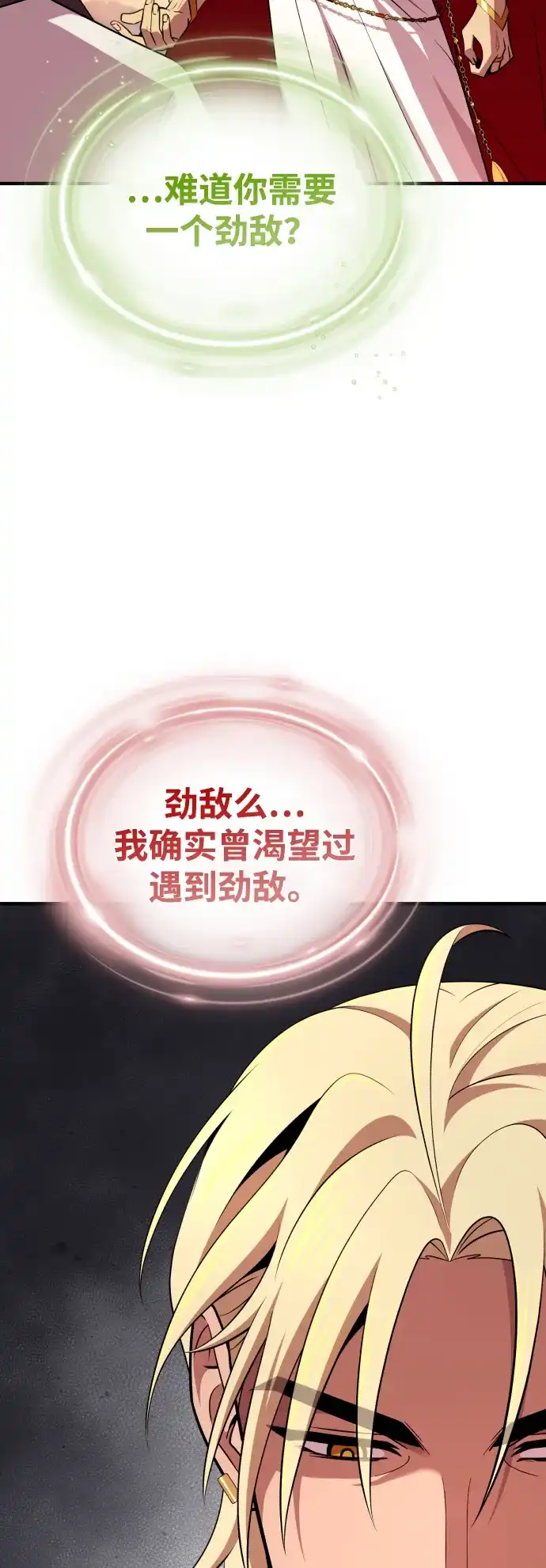 66666年后复活的黑魔法师 第184话 极魔 第281页