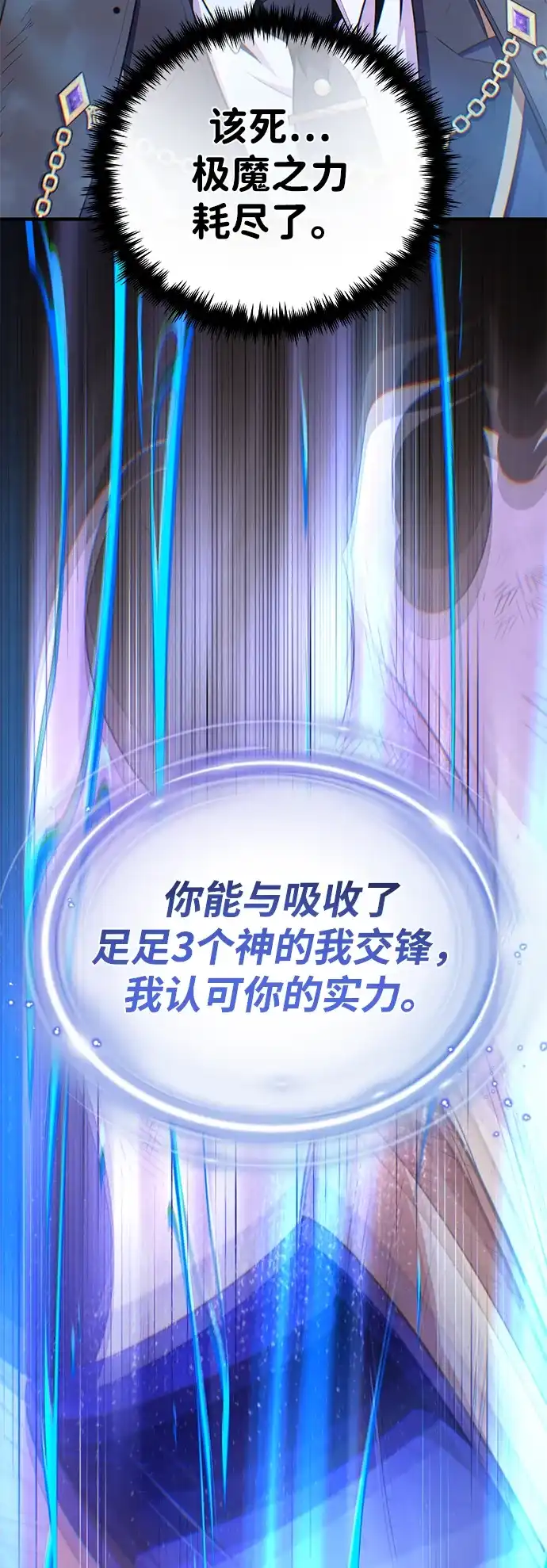 66666年后复活的黑魔法师 第185话 再一次 第61页