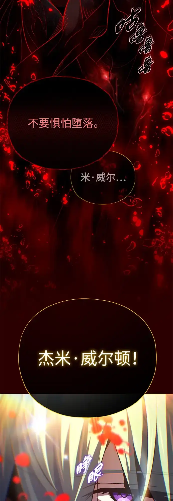 66666年后复活的黑魔法师 第185话 再一次 第93页