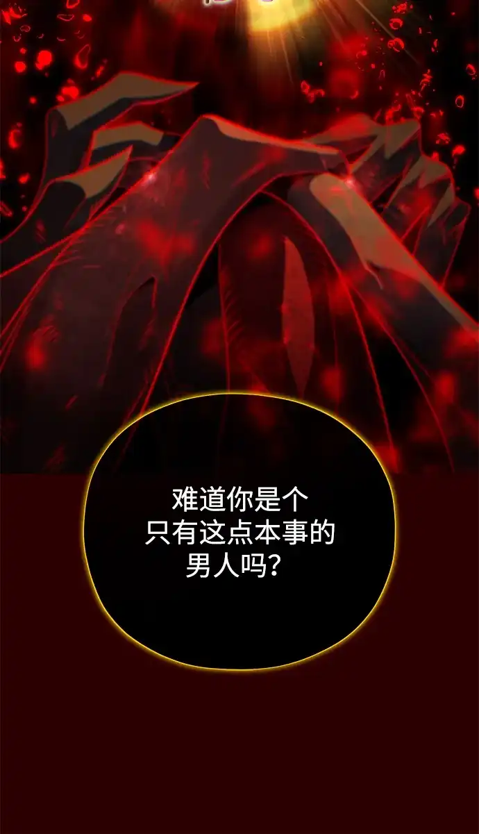 66666年后复活的黑魔法师 第185话 再一次 第97页