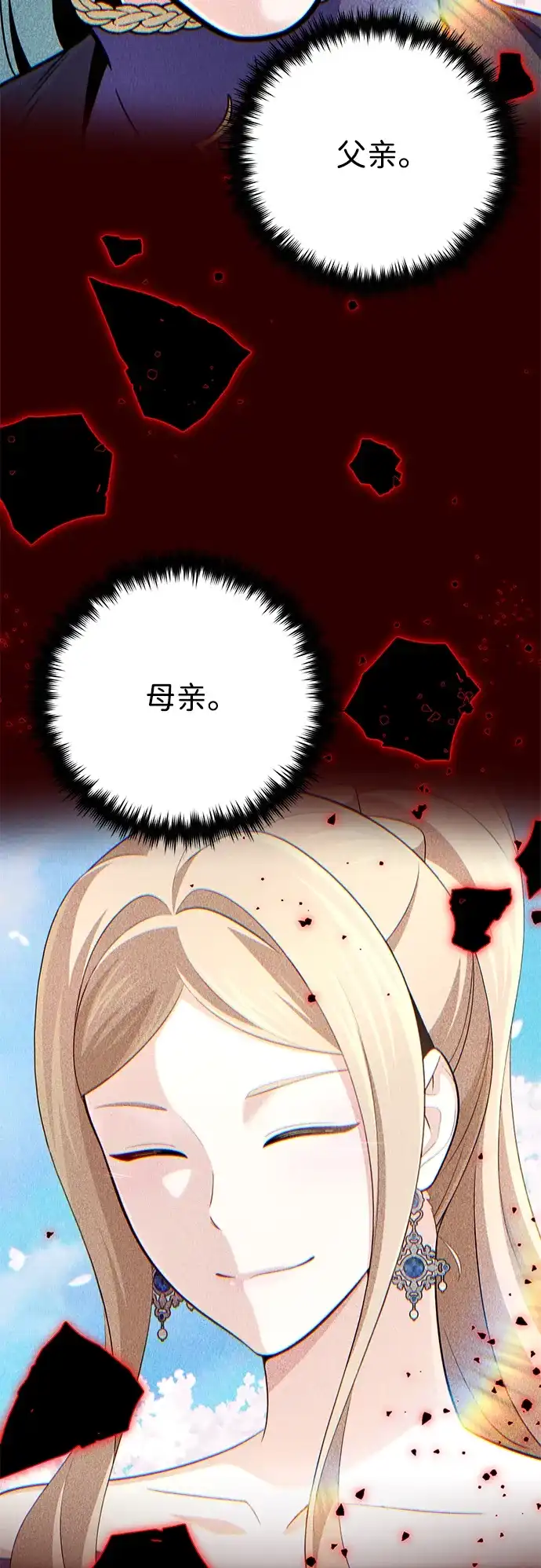 66666年后复活的黑魔法师 第185话 再一次 第109页