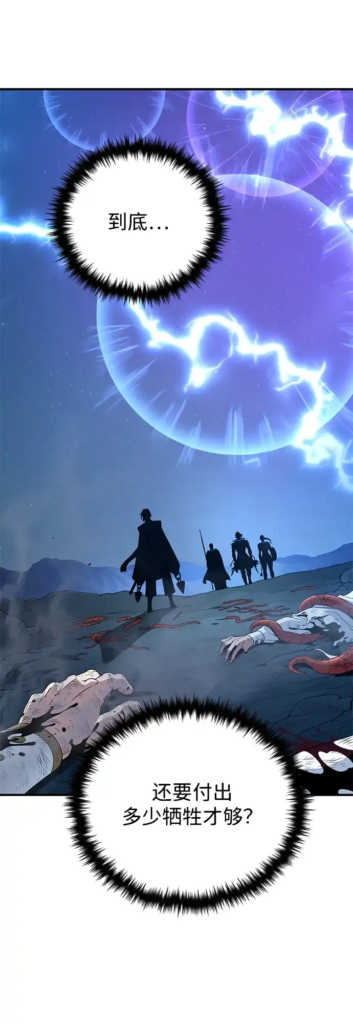 66666年后复活的黑魔法师 第182话 集结 第60页