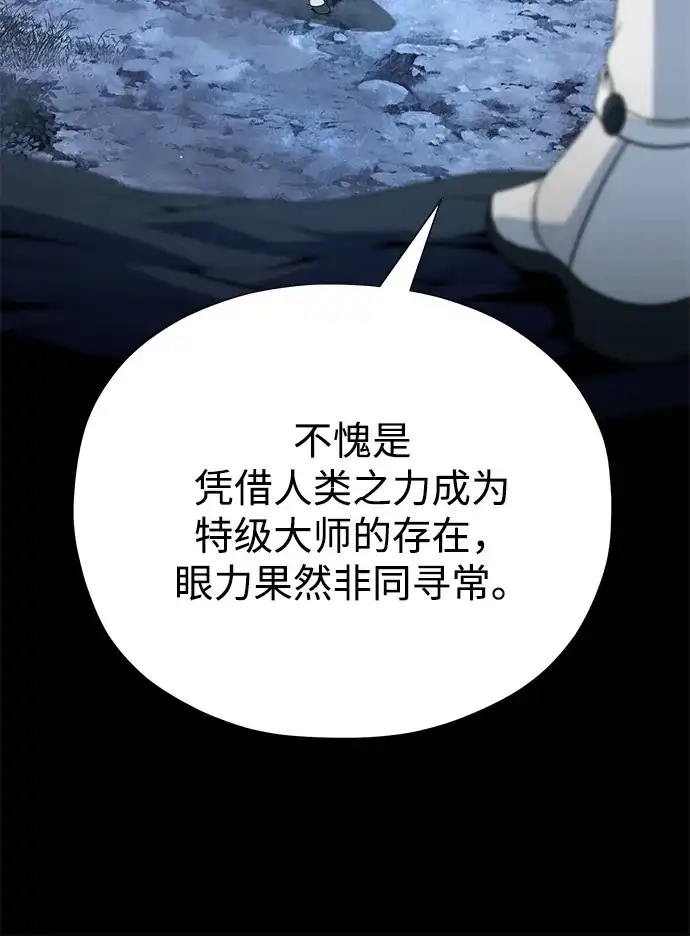 66666年后复活的黑魔法师 第182话 集结 第145页