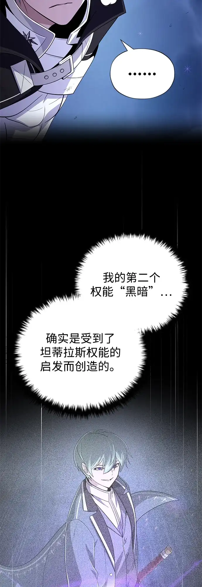 66666年后复活的黑魔法师 第183话 不能轻饶你 第316页
