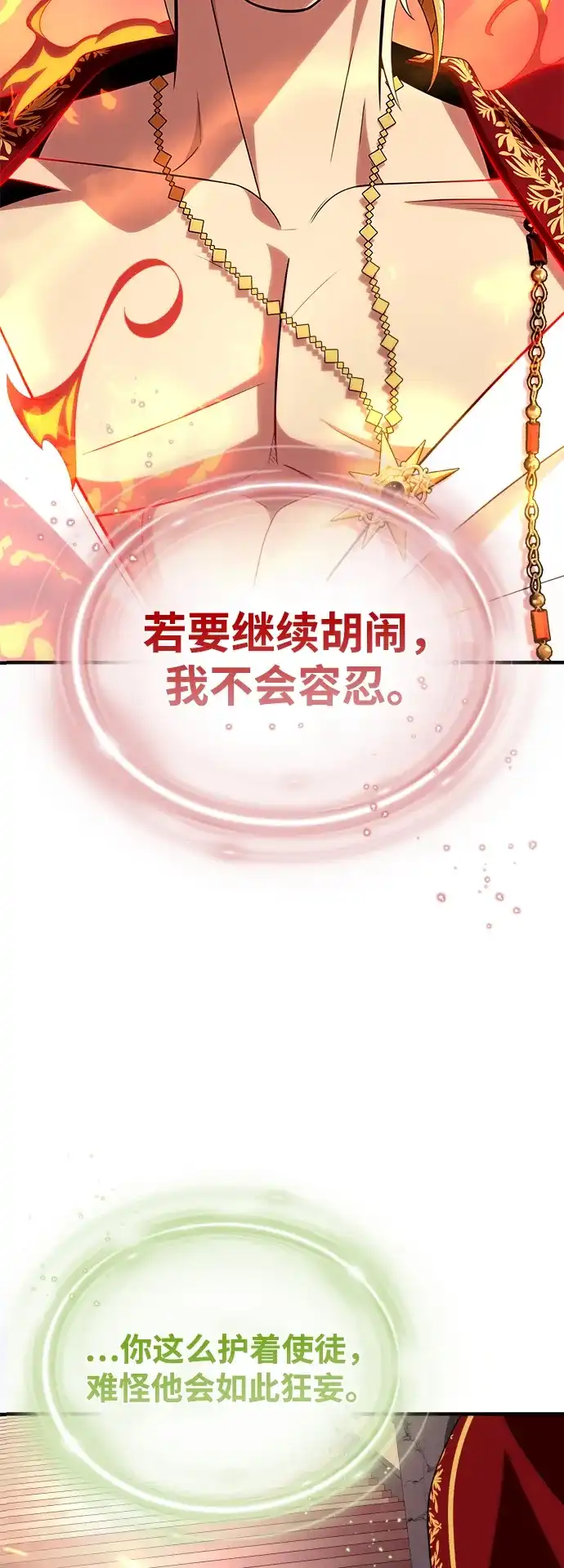 66666年后复活的黑魔法师 第184话 极魔 第249页