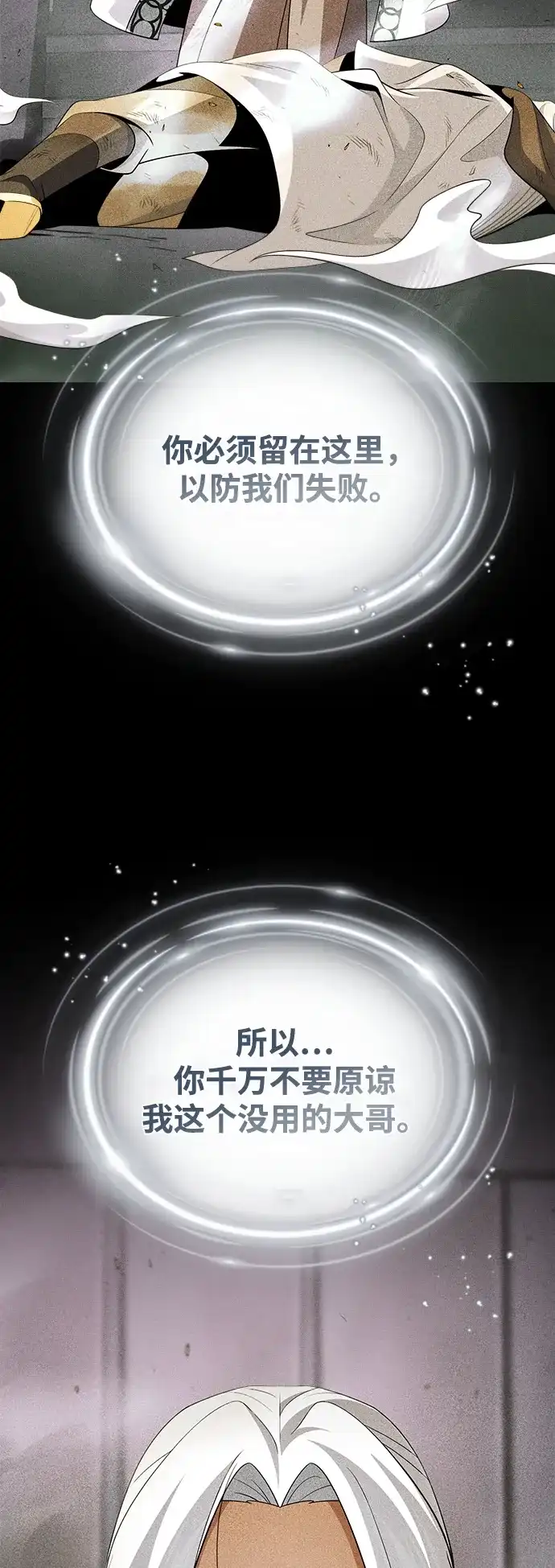 66666年后复活的黑魔法师 第185话 再一次 第24页