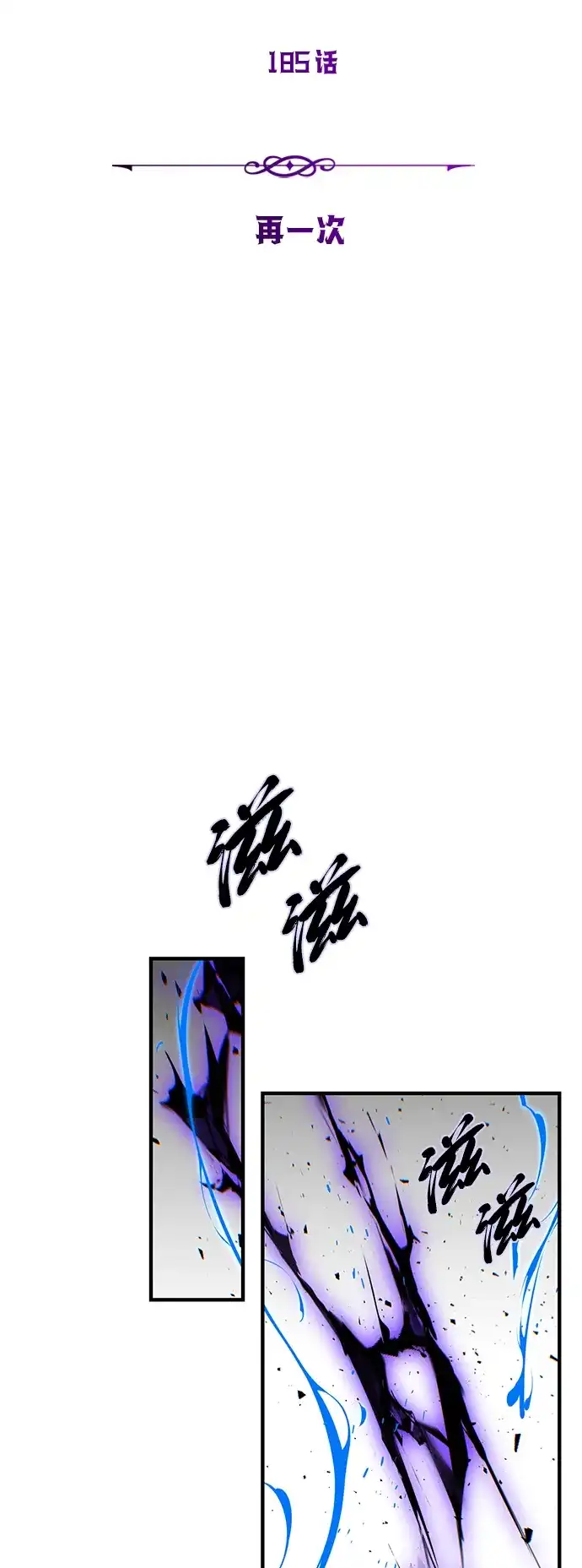 66666年后复活的黑魔法师 第185话 再一次 第52页