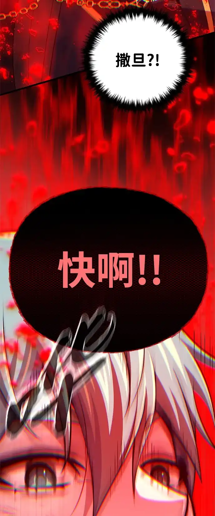 66666年后复活的黑魔法师 第185话 再一次 第82页