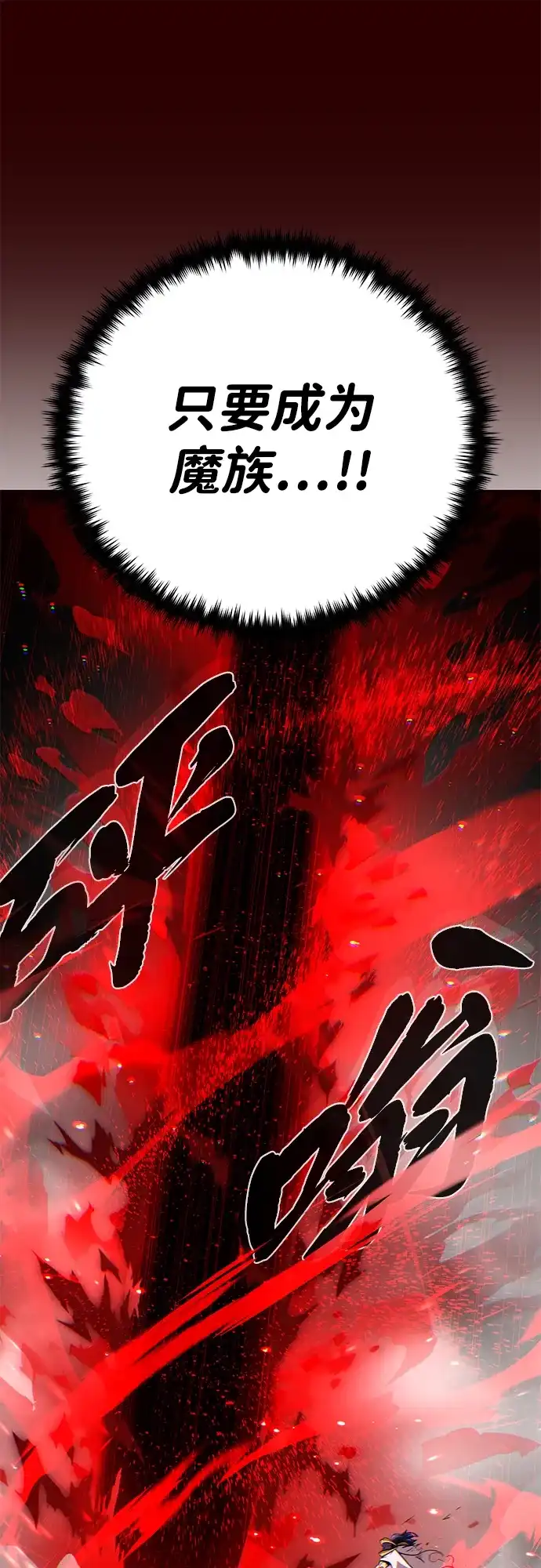 66666年后复活的黑魔法师 第185话 再一次 第86页