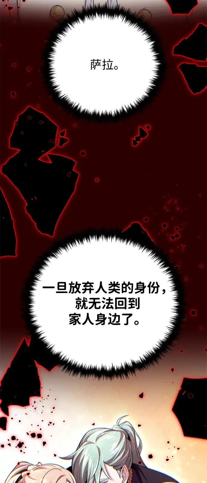 66666年后复活的黑魔法师 第185话 再一次 第114页