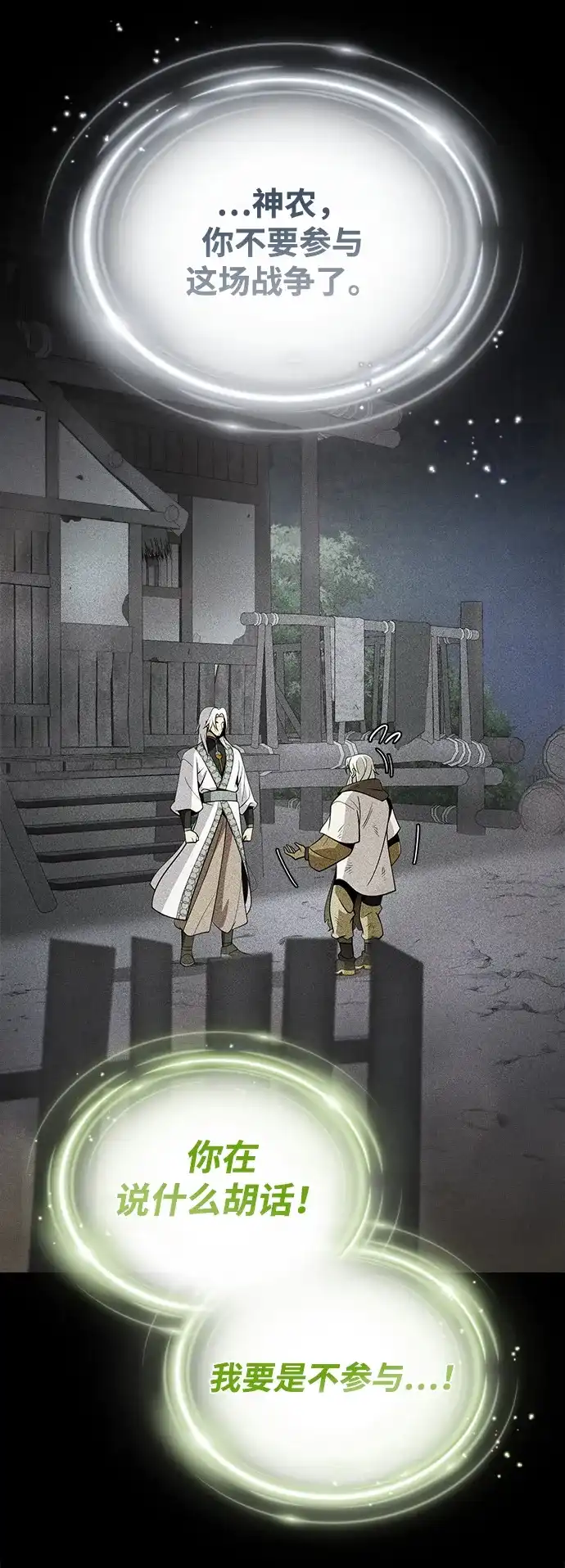 66666年后复活的黑魔法师 第185话 再一次 第18页