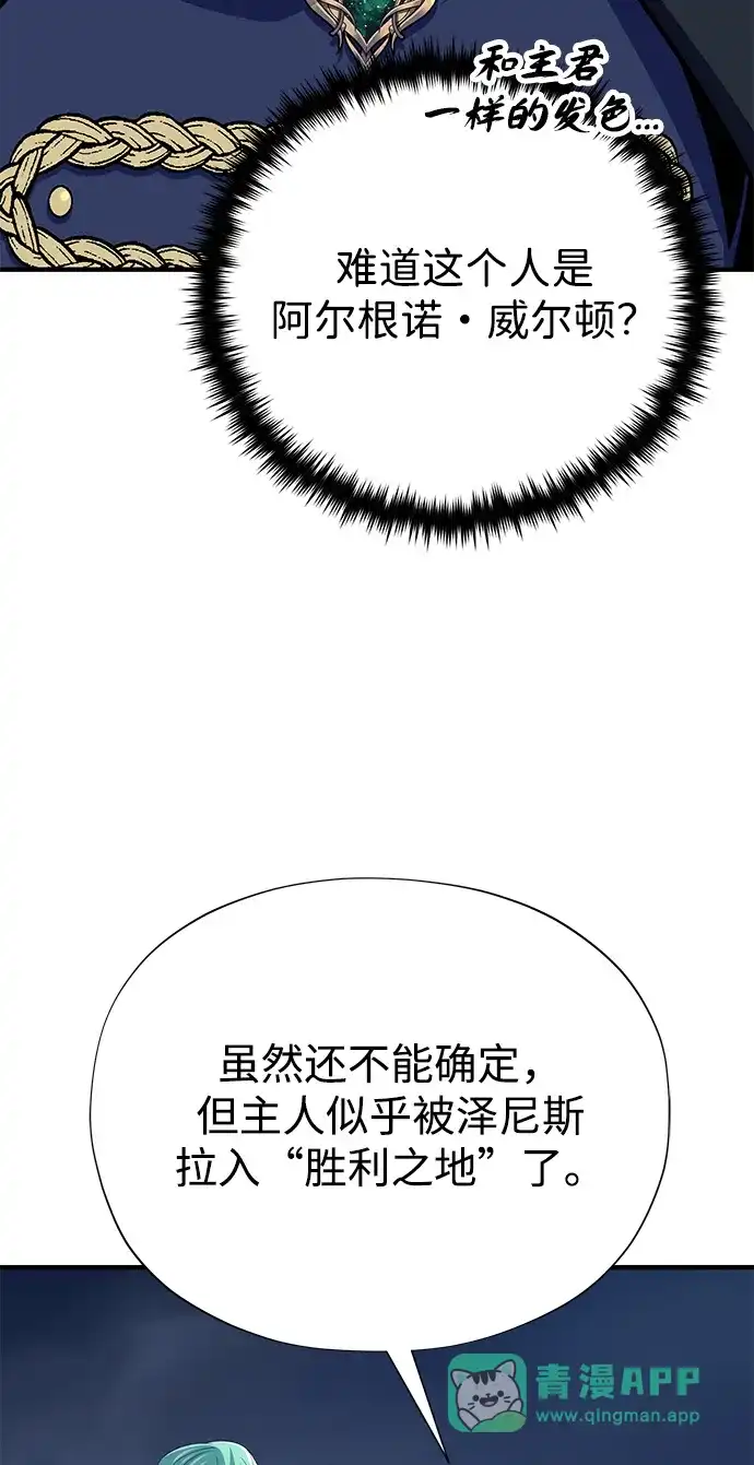 66666年后复活的黑魔法师 第186话 不放弃的理由 第36页