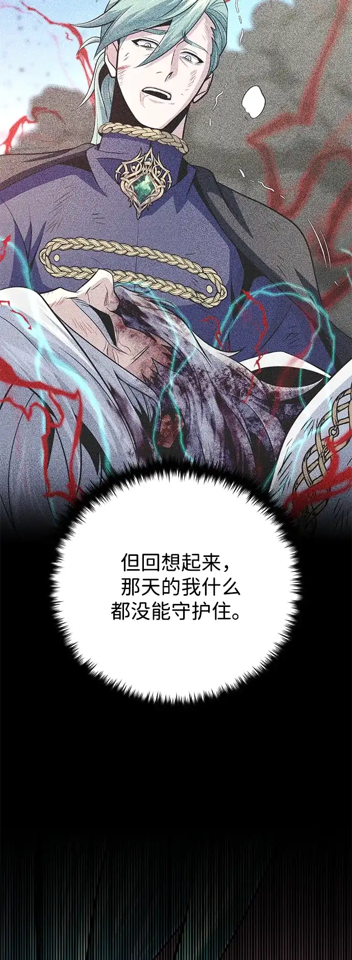 66666年后复活的黑魔法师 第186话 不放弃的理由 第45页