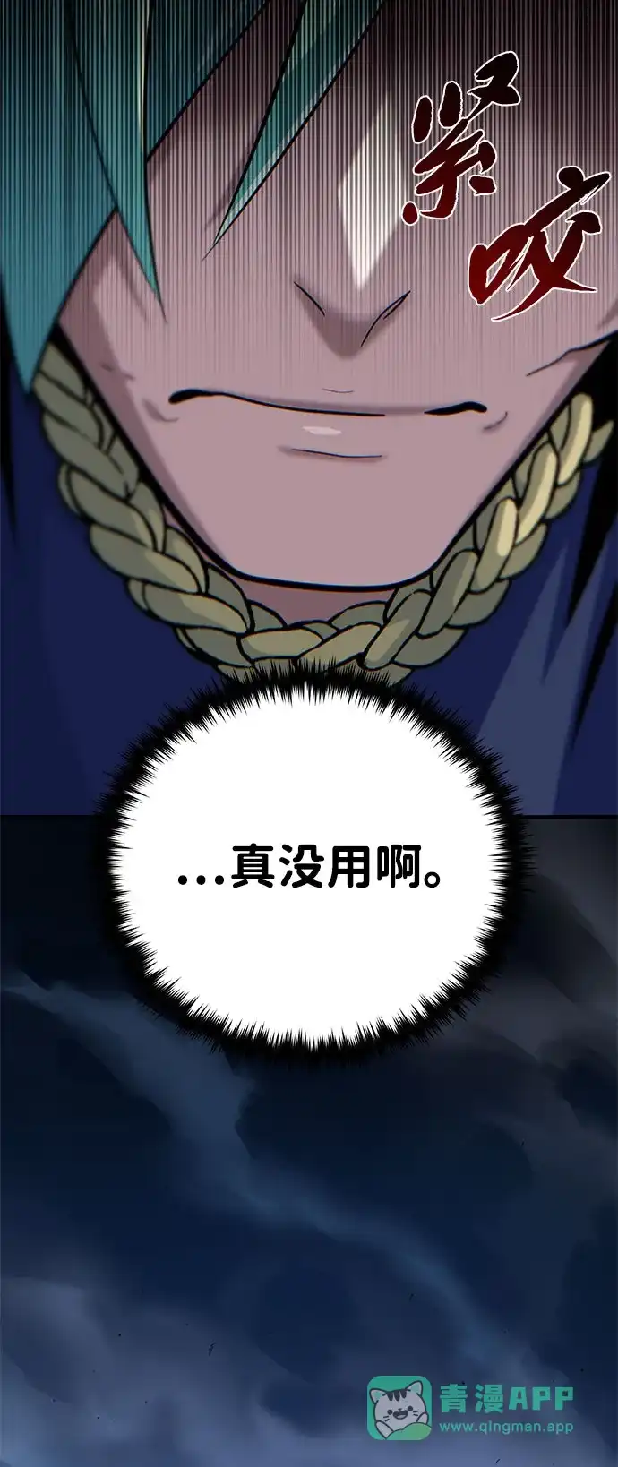 66666年后复活的黑魔法师 第186话 不放弃的理由 第46页