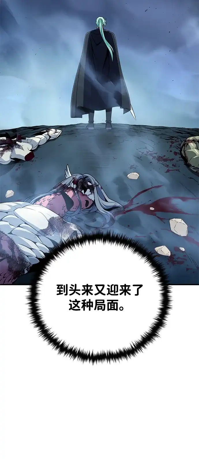 66666年后复活的黑魔法师 第186话 不放弃的理由 第47页