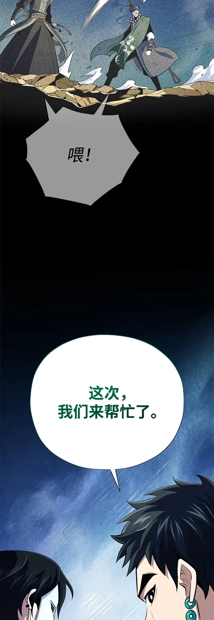 66666年后复活的黑魔法师 第186话 不放弃的理由 第65页