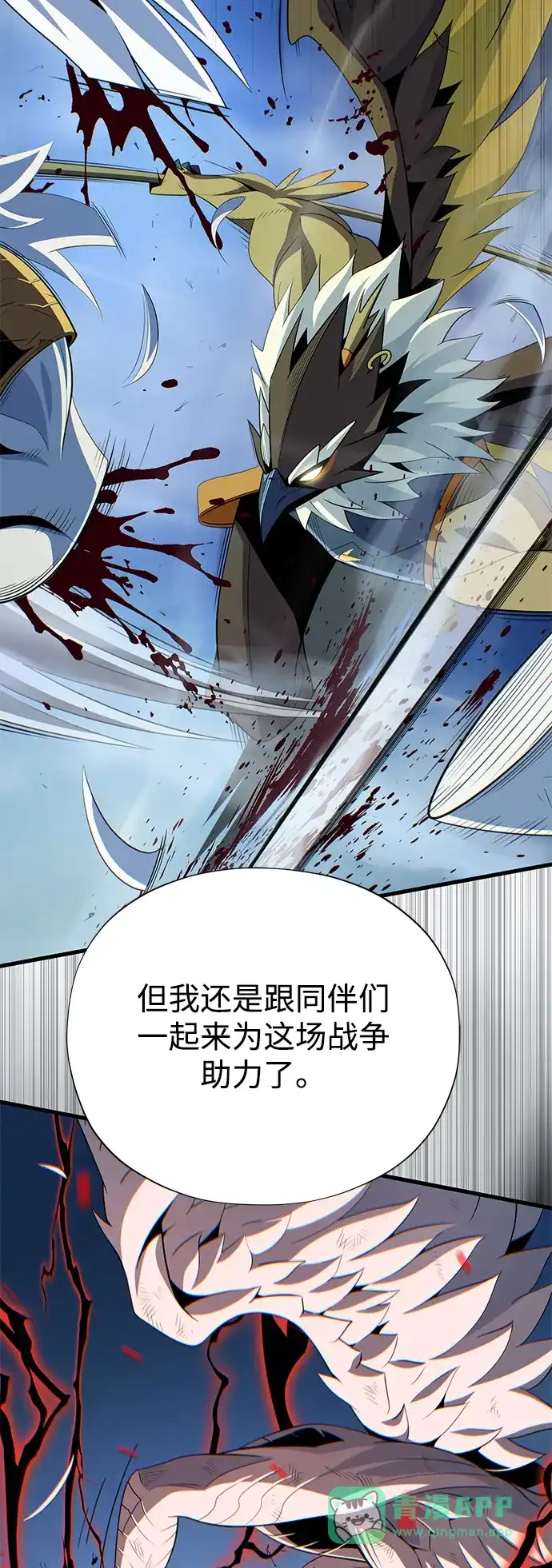 66666年后复活的黑魔法师 第186话 不放弃的理由 第81页