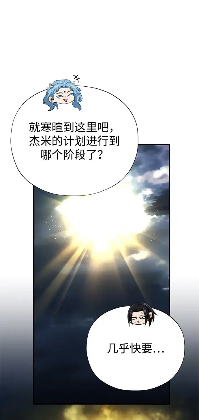 66666年后复活的黑魔法师 第186话 不放弃的理由 第84页