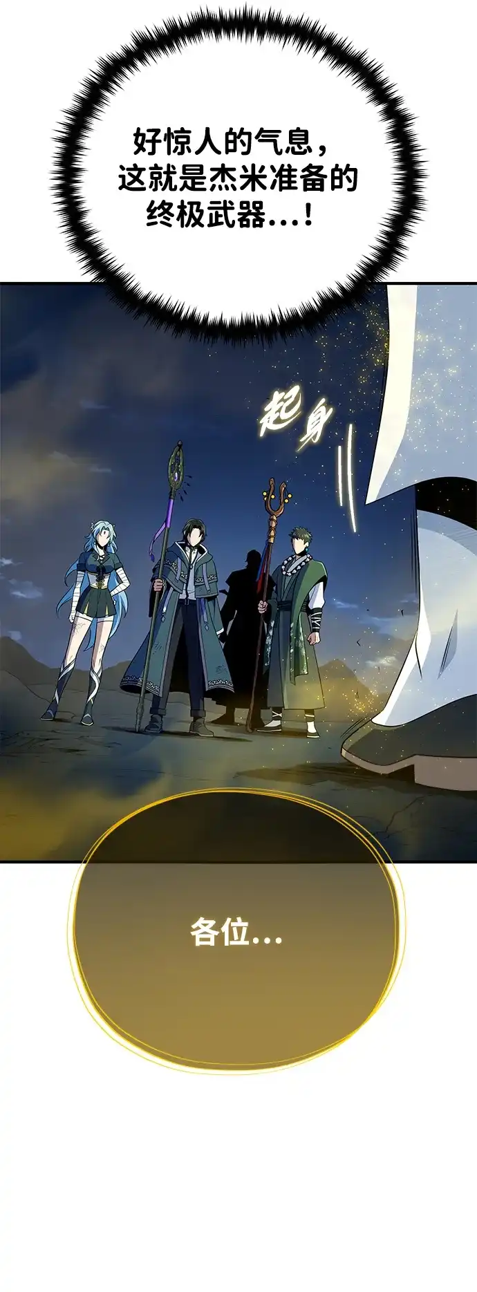 66666年后复活的黑魔法师 第186话 不放弃的理由 第90页