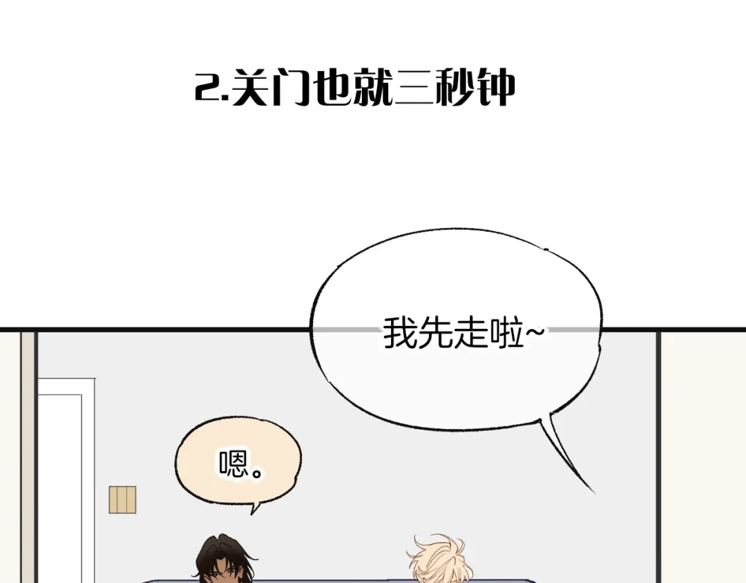 再见，我的国王 调休小四格 第11页